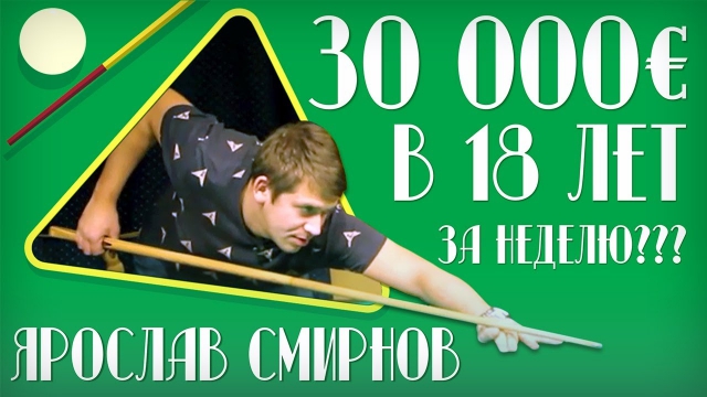 Смирнов Ярослав